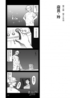 [Ryuji, Mochinobo] Hatte n Sensei | 发展场的老师 [Chinese] [黑夜汉化组] - page 42