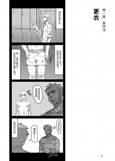 [Ryuji, Mochinobo] Hatte n Sensei | 发展场的老师 [Chinese] [黑夜汉化组] - page 7