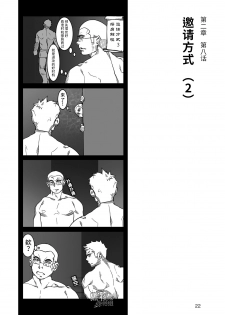 [Ryuji, Mochinobo] Hatte n Sensei | 发展场的老师 [Chinese] [黑夜汉化组] - page 23