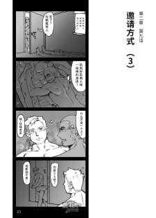 [Ryuji, Mochinobo] Hatte n Sensei | 发展场的老师 [Chinese] [黑夜汉化组] - page 24