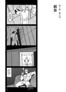 [Ryuji, Mochinobo] Hatte n Sensei | 发展场的老师 [Chinese] [黑夜汉化组] - page 6