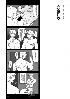 [Ryuji, Mochinobo] Hatte n Sensei | 发展场的老师 [Chinese] [黑夜汉化组] - page 36