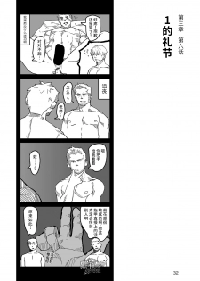 [Ryuji, Mochinobo] Hatte n Sensei | 发展场的老师 [Chinese] [黑夜汉化组] - page 33