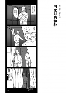 [Ryuji, Mochinobo] Hatte n Sensei | 发展场的老师 [Chinese] [黑夜汉化组] - page 34