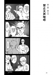 [Ryuji, Mochinobo] Hatte n Sensei | 发展场的老师 [Chinese] [黑夜汉化组] - page 21