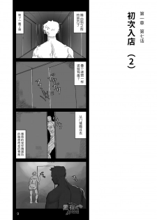 [Ryuji, Mochinobo] Hatte n Sensei | 发展场的老师 [Chinese] [黑夜汉化组] - page 10
