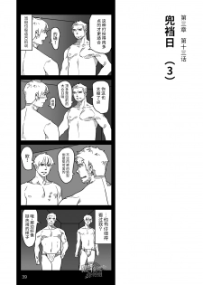 [Ryuji, Mochinobo] Hatte n Sensei | 发展场的老师 [Chinese] [黑夜汉化组] - page 40