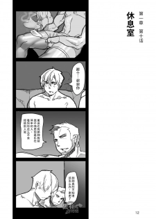 [Ryuji, Mochinobo] Hatte n Sensei | 发展场的老师 [Chinese] [黑夜汉化组] - page 13
