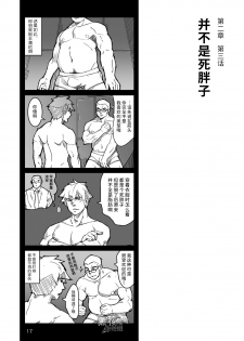 [Ryuji, Mochinobo] Hatte n Sensei | 发展场的老师 [Chinese] [黑夜汉化组] - page 18