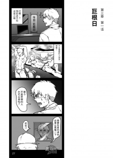 [Ryuji, Mochinobo] Hatte n Sensei | 发展场的老师 [Chinese] [黑夜汉化组] - page 28