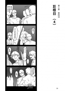[Ryuji, Mochinobo] Hatte n Sensei | 发展场的老师 [Chinese] [黑夜汉化组] - page 31