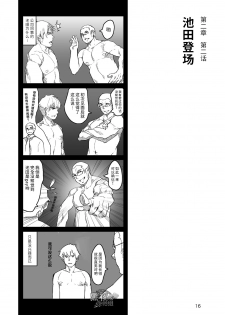 [Ryuji, Mochinobo] Hatte n Sensei | 发展场的老师 [Chinese] [黑夜汉化组] - page 17
