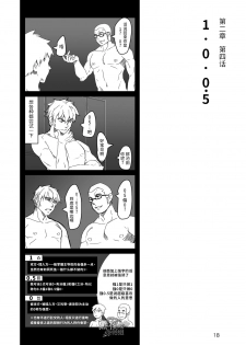 [Ryuji, Mochinobo] Hatte n Sensei | 发展场的老师 [Chinese] [黑夜汉化组] - page 19