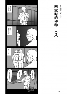 [Ryuji, Mochinobo] Hatte n Sensei | 发展场的老师 [Chinese] [黑夜汉化组] - page 35