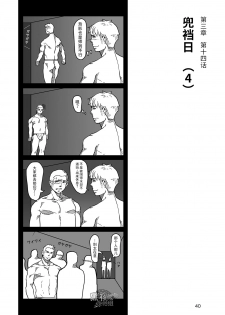 [Ryuji, Mochinobo] Hatte n Sensei | 发展场的老师 [Chinese] [黑夜汉化组] - page 41