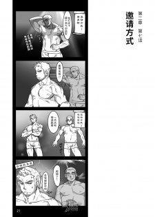[Ryuji, Mochinobo] Hatte n Sensei | 发展场的老师 [Chinese] [黑夜汉化组] - page 22