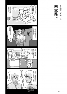 [Ryuji, Mochinobo] Hatte n Sensei | 发展场的老师 [Chinese] [黑夜汉化组] - page 27