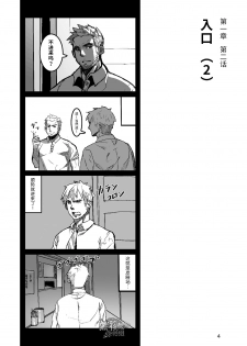 [Ryuji, Mochinobo] Hatte n Sensei | 发展场的老师 [Chinese] [黑夜汉化组] - page 5
