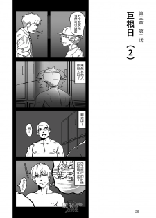 [Ryuji, Mochinobo] Hatte n Sensei | 发展场的老师 [Chinese] [黑夜汉化组] - page 29