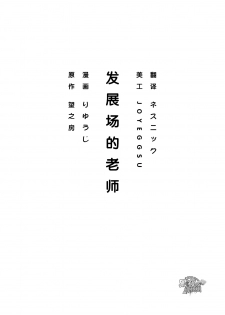 [Ryuji, Mochinobo] Hatte n Sensei | 发展场的老师 [Chinese] [黑夜汉化组] - page 2