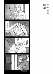 [Ryuji, Mochinobo] Hatte n Sensei | 发展场的老师 [Chinese] [黑夜汉化组] - page 8