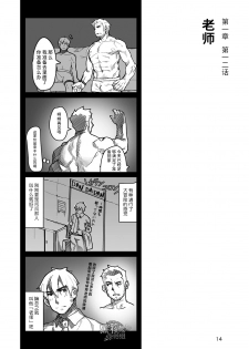 [Ryuji, Mochinobo] Hatte n Sensei | 发展场的老师 [Chinese] [黑夜汉化组] - page 15