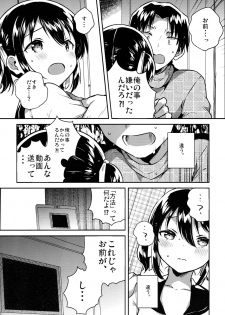 (SC2019 Spring) [squeezecandyheaven (Ichihaya)] Imouto wa Kakezan ga Dekiru - page 11