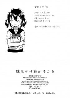 (SC2019 Spring) [squeezecandyheaven (Ichihaya)] Imouto wa Kakezan ga Dekiru - page 29
