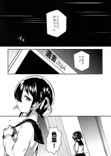 (SC2019 Spring) [squeezecandyheaven (Ichihaya)] Imouto wa Kakezan ga Dekiru - page 10