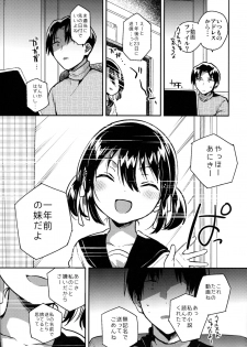 (SC2019 Spring) [squeezecandyheaven (Ichihaya)] Imouto wa Kakezan ga Dekiru - page 7