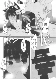 (C95) [Nanika no Heya (Hira)] Fuwatoro Yamashiro-chan (Azur Lane) [Chinese] [白姬汉化组] - page 15