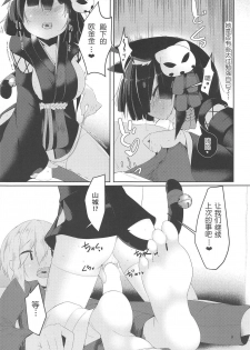 (C95) [Nanika no Heya (Hira)] Fuwatoro Yamashiro-chan (Azur Lane) [Chinese] [白姬汉化组] - page 8