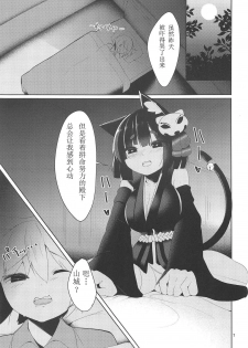 (C95) [Nanika no Heya (Hira)] Fuwatoro Yamashiro-chan (Azur Lane) [Chinese] [白姬汉化组] - page 6