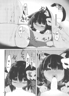 (C95) [Nanika no Heya (Hira)] Fuwatoro Yamashiro-chan (Azur Lane) [Chinese] [白姬汉化组] - page 7