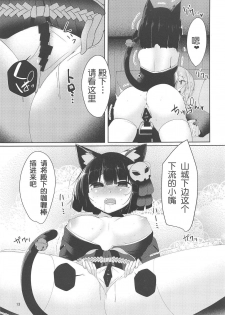 (C95) [Nanika no Heya (Hira)] Fuwatoro Yamashiro-chan (Azur Lane) [Chinese] [白姬汉化组] - page 12