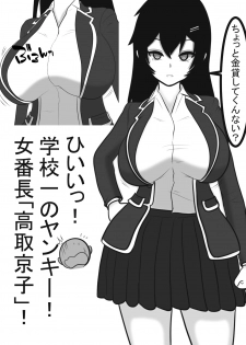 [Ai no Senshi Mimikaki] Yankee Onna Paizuri de Katsuage - page 4