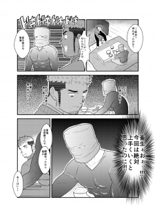 [Sorairo Panda (Yamome)] Kamibukuro Senpai - page 31