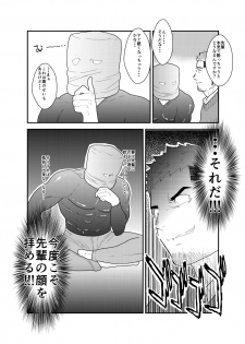 [Sorairo Panda (Yamome)] Kamibukuro Senpai - page 6