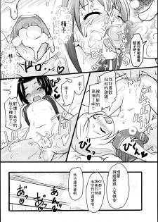 (C95) [Kujuukuri Nyajuu Kai (Furyouhin)] Shougakusei Bitch wa Saikou daze! JS Meikko to Doukyuusei 4P Icha Enkou Hen Sono 2 [Chinese] - page 30