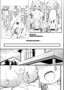 (C95) [Kujuukuri Nyajuu Kai (Furyouhin)] Shougakusei Bitch wa Saikou daze! JS Meikko to Doukyuusei 4P Icha Enkou Hen Sono 2 [Chinese] - page 5