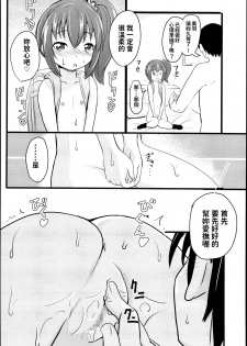 (C95) [Kujuukuri Nyajuu Kai (Furyouhin)] Shougakusei Bitch wa Saikou daze! JS Meikko to Doukyuusei 4P Icha Enkou Hen Sono 2 [Chinese] - page 18