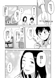 [Ochikochitei (Tadano Kushami)] Shinseki no Onee-san ga Kateikyoushi o Shitekureru Koto ni Natte... ~Haha ga Dekaketara 2-Byou de Sex~ - page 5