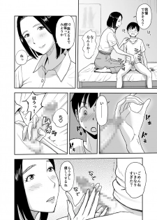 [Ochikochitei (Tadano Kushami)] Shinseki no Onee-san ga Kateikyoushi o Shitekureru Koto ni Natte... ~Haha ga Dekaketara 2-Byou de Sex~ - page 10