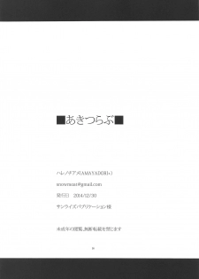 (C87) [AMAYADORI+ (Harenochiame)] Akitsu Love (Kantai Collection -KanColle-) - page 25