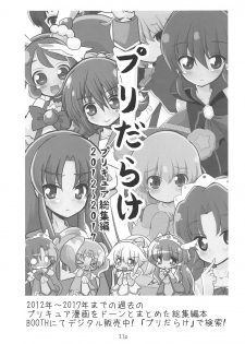 (C95) [Natsumin no Circle (Natsumin)] Tomorrow-san ga Ecchi Sugiru (Hugtto! PreCure) - page 20