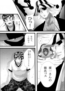 (COMIC1☆4) [Kairanban (Emine Kendama)] Benten Kairaku 14 (BLEACH) - page 26