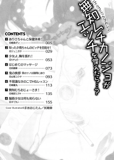[Anthology] Muchi Muchi Kanojo ga Ecchi o Oboetara...? - page 4