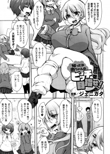 [Anthology] Muchi Muchi Kanojo ga Ecchi o Oboetara...? - page 29