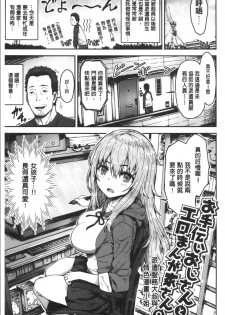 [Arinotowatari] Punyutto Poyon - PUNYU PUNYU BOING | 軟嫩Q彈搖晃晃 [Chinese] - page 25