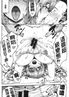 [Arinotowatari] Punyutto Poyon - PUNYU PUNYU BOING | 軟嫩Q彈搖晃晃 [Chinese] - page 40